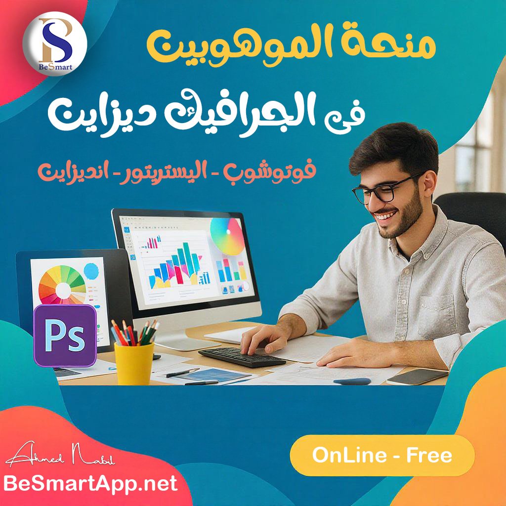 منحة تصميم الجرافيك